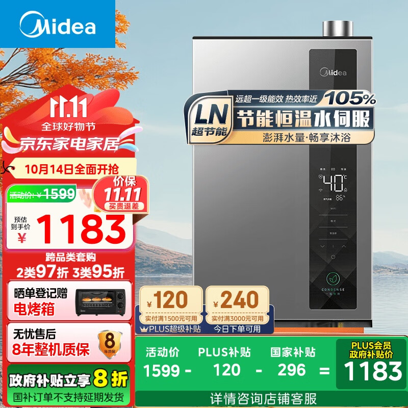 ģMidea16ȼˮ Ȼ һЧ ˮŷ ʡ JSLQ27-16LN1Ӱīʵ1044.05Ԫ