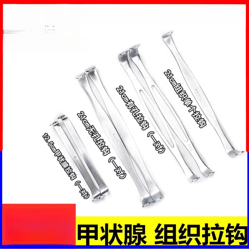 外科手术器械金钟甲状腺拉钩阑尾拉勾小组织腹部肌肉组织拉钩 12.