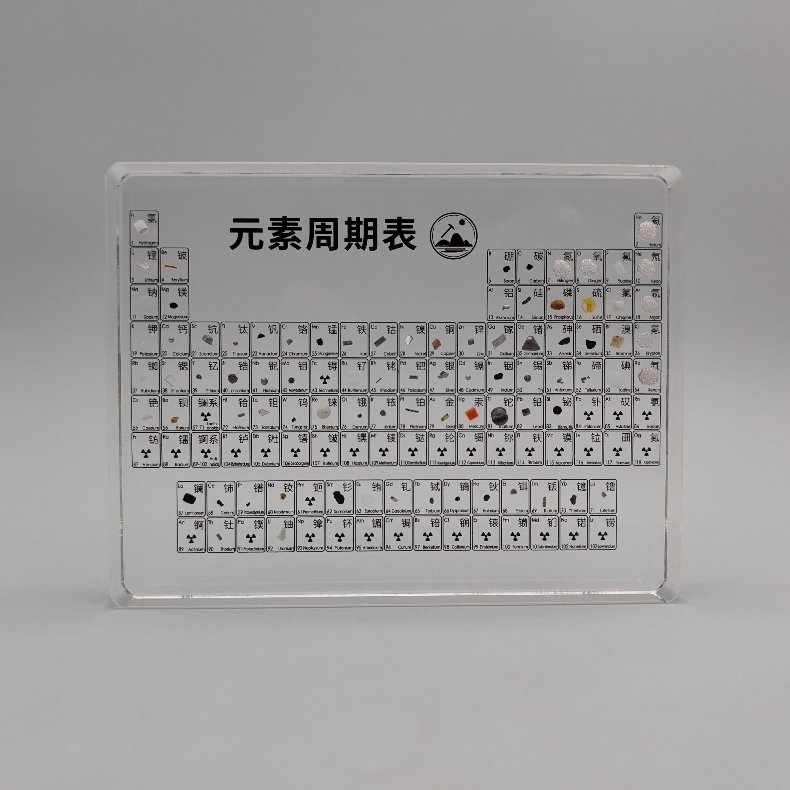 瀛乐化学元素周期表实物中英双语摆件透明真实元素版发光生日创意礼物