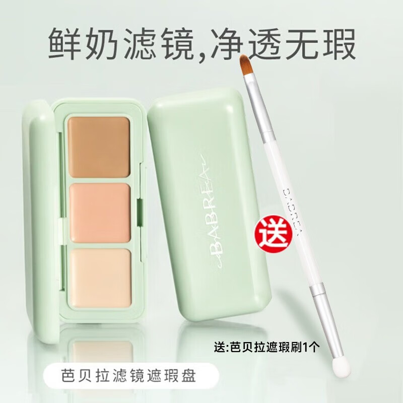 芭贝拉（BABREA）巴贝拉三色遮瑕膏遮盖斑点痘印泪沟法令纹黑眼圈修容遮瑕提亮 三色遮瑕膏