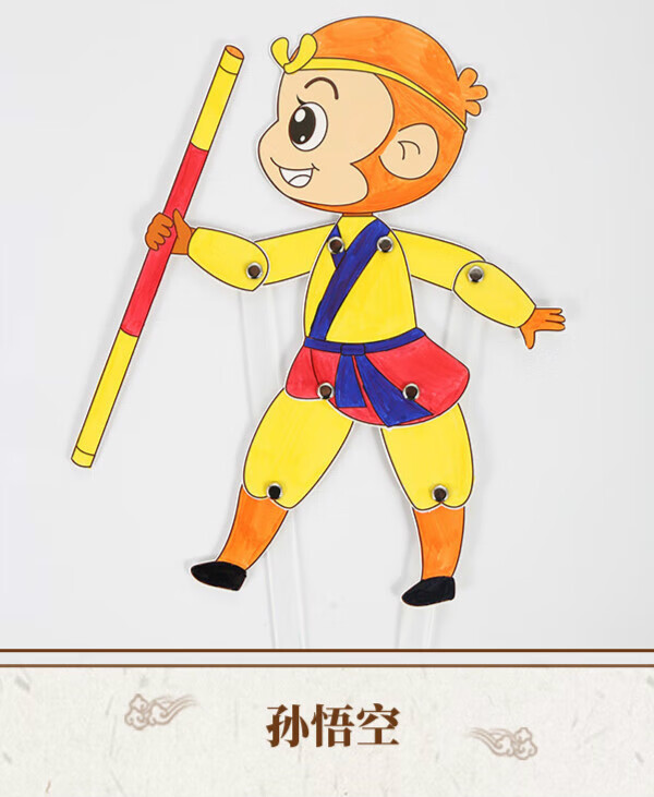 驰诺皮影戏人偶孙悟空手工道具 儿童手工 制作材料包学生diy涂鸦玩具