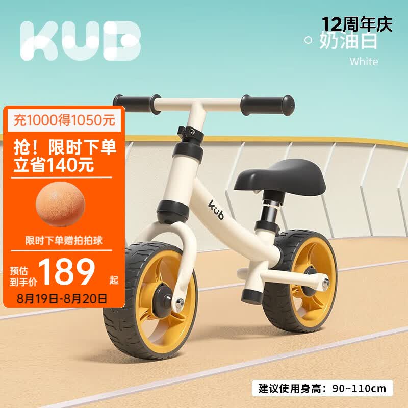 可优比（KUB）儿童平衡车无脚踏滑步车18个月-3岁-4岁男女宝宝学步溜溜车滑行车 奶油白属于什么档次？