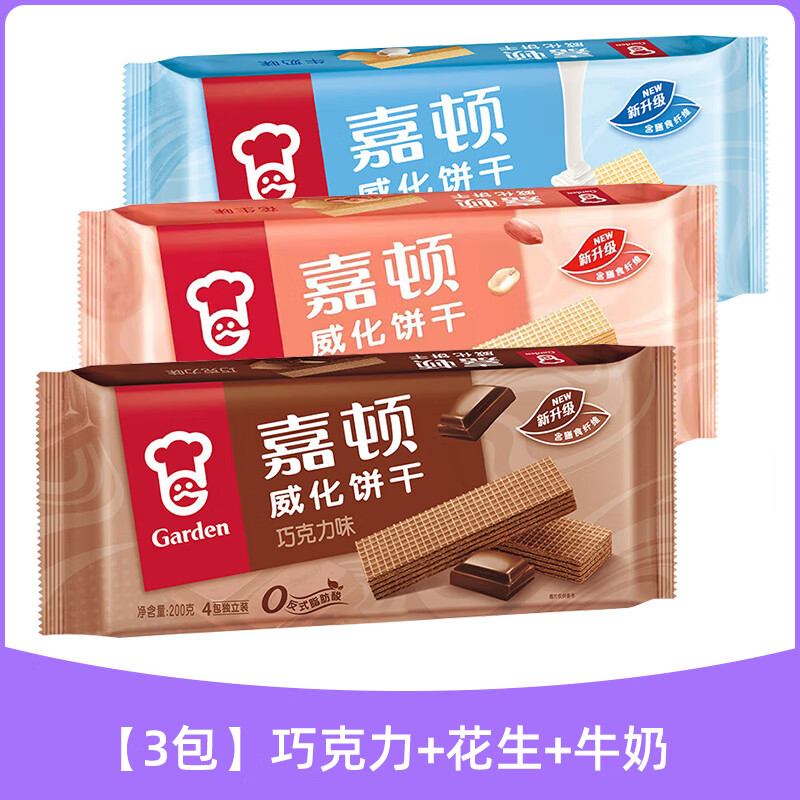 嘉顿(garden)威化饼干200g巧克力花生味多口味零食饼干网红小吃休闲