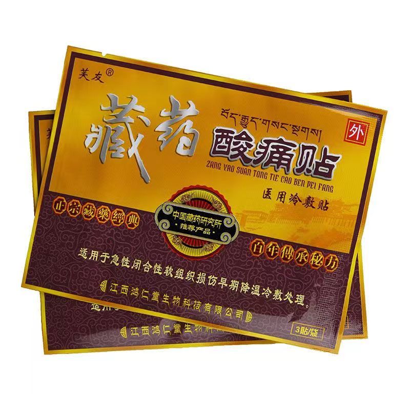 芙友 新款藏药酸痛贴 冷敷贴7cm*10cm*6贴[大药房直售] 1盒