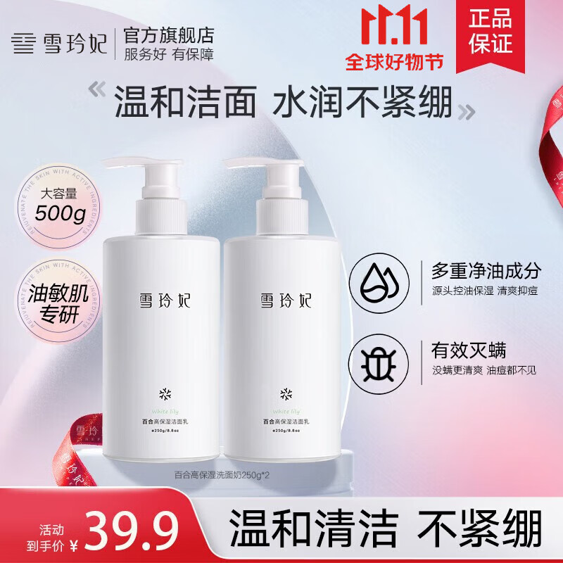 雪玲妃大瓶氨基酸洗面奶女男士洁面乳(清洁毛孔 补水保湿 清爽) 百合保湿洗面奶250g*2怎么看?