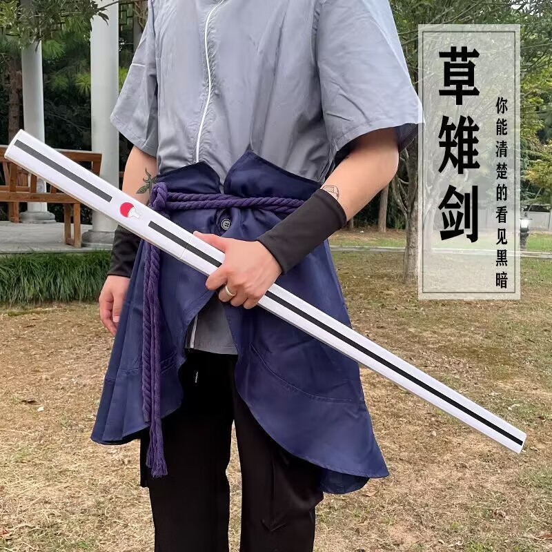 火影忍者宇智波佐助草雉剑cos动漫道具金属木制大蛇丸的刀未开刃 草雉