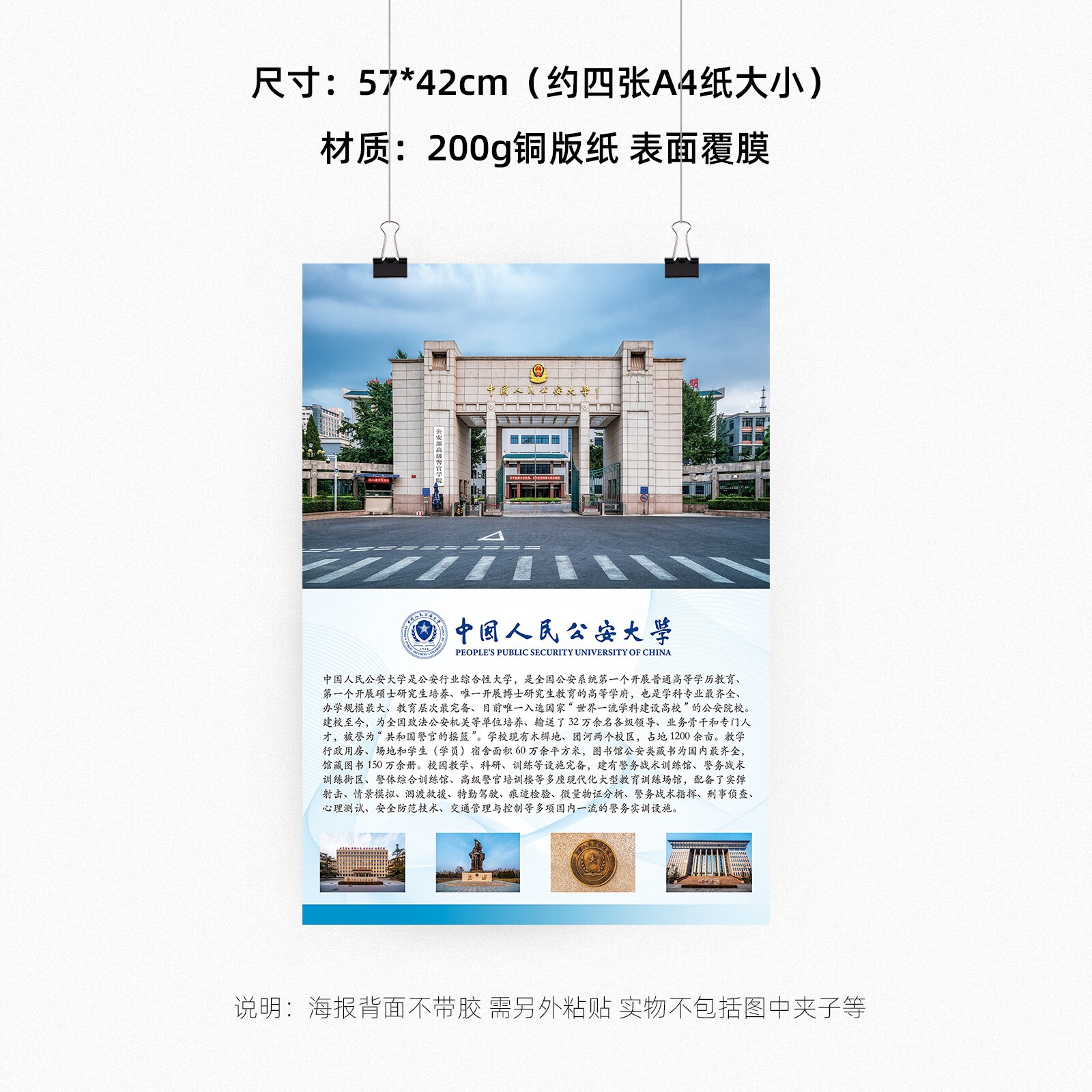 公安大学海报 公大海报 中国人民公安大学海报 带简介 57*42cm