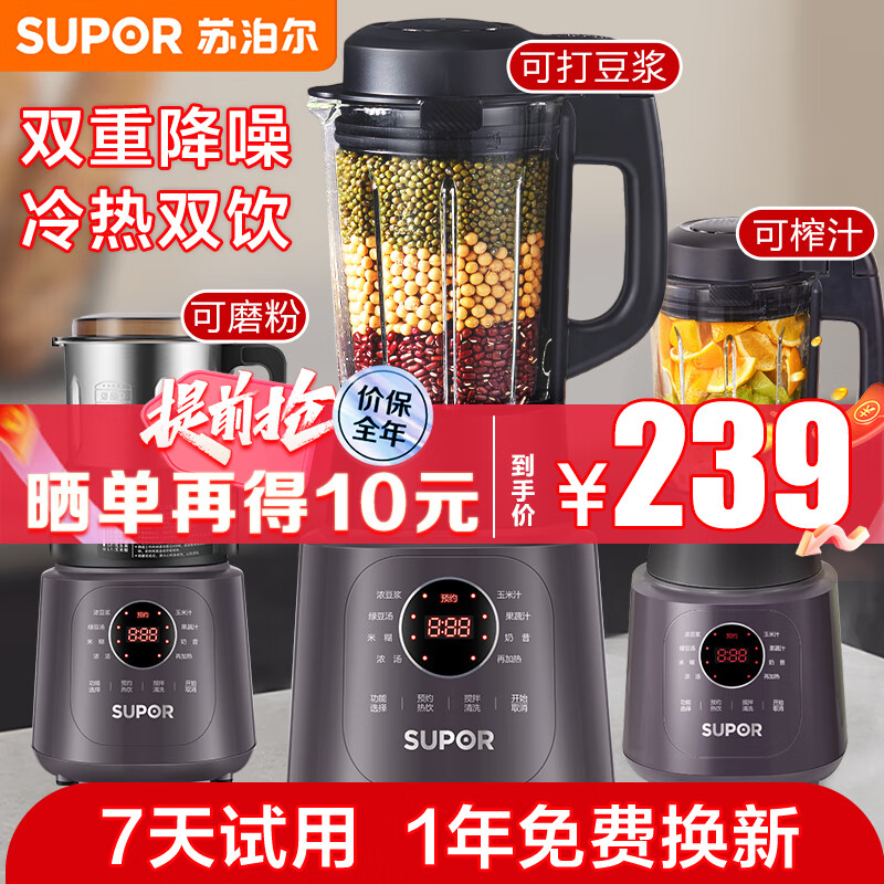 苏泊尔（SUPOR）破壁机豆浆机家用小型降噪低音五谷杂粮免过滤榨汁机果汁机婴儿辅食米糊机磨粉多功能料理机 升级降噪版高性价比高么？