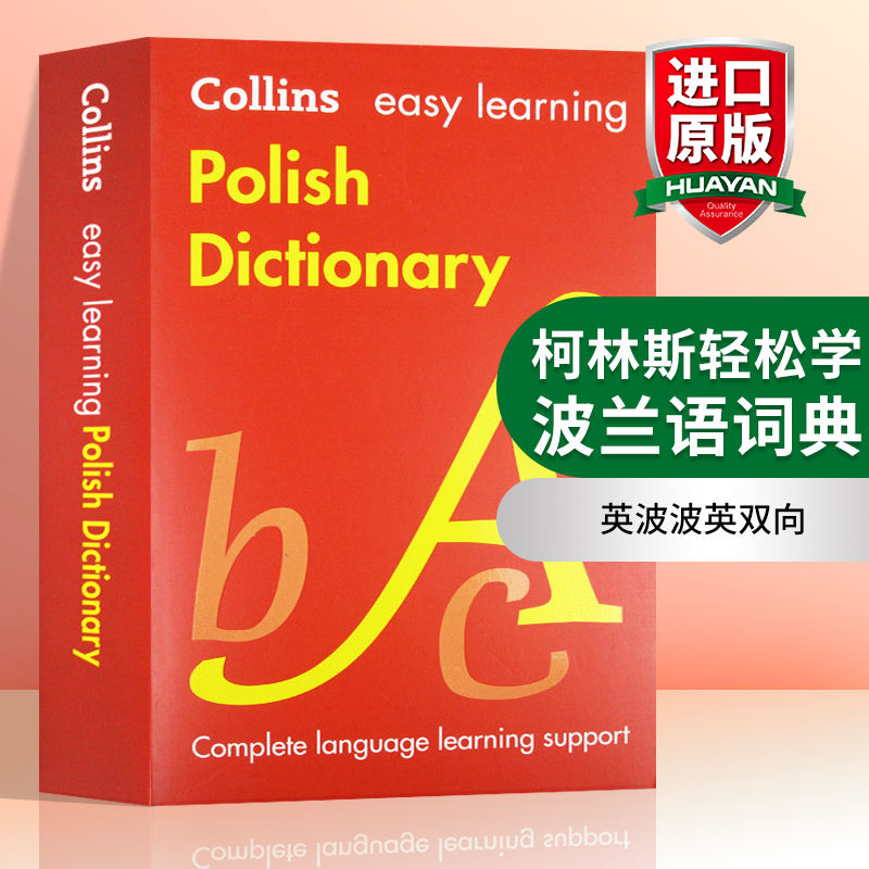 英文原版 柯林斯易学英语波兰语字典词典 collins easy learning