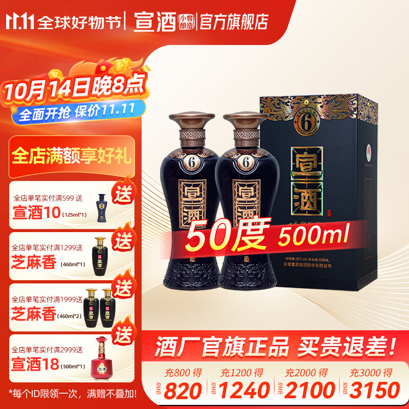 宣酒宣酒6 50度500ml浓香型白酒安徽名酒 50度 500ml 2瓶