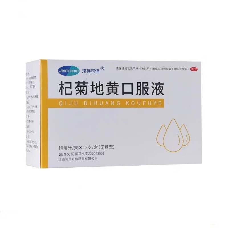 济民可信 杞菊地黄口服液无糖 10ml*12支