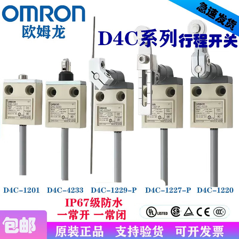 欧姆龙原装防水限位开关D4C-1202 1220 1232 4232 1227行程开关1229-P D4C-1224
