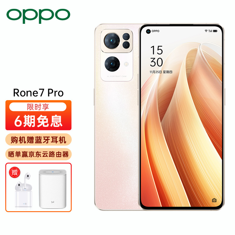 OPPO Reno7 Pro #8+256GB 暮雪金 全網通5g感光鏡頭超級閃充智能拍照opporeno7pro手機 oppo定制限定旗艦機