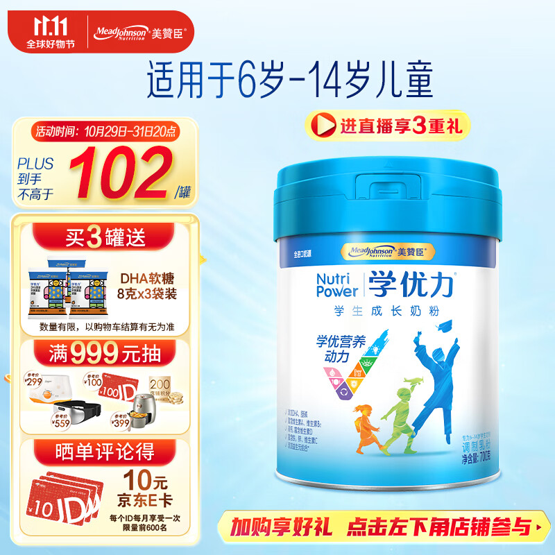 美赞臣学优力学生 成长奶粉 5段奶粉 700克罐装 6-14岁青少年均衡营养属于什么档次？