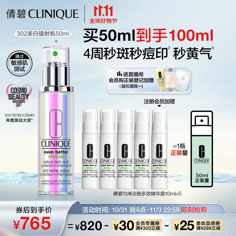 倩碧302镭射瓶美白精华50ml 焕白淡化斑点敏感肌护肤品生日礼物送女友高性价比高么？