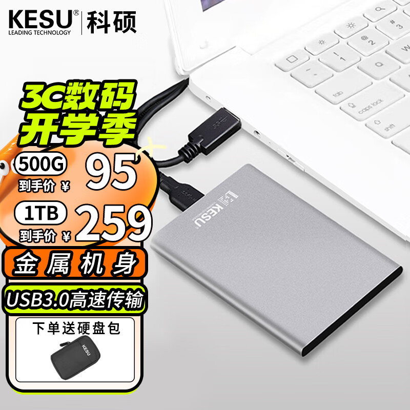 ���ڲ�������˶ KESU �ƶ�Ӳ��USB3.0��ȫ���ܽ���ϵ��2.5Ӣ������ֻ��洢 ������-�����+Ӳ�̷���� 500GB