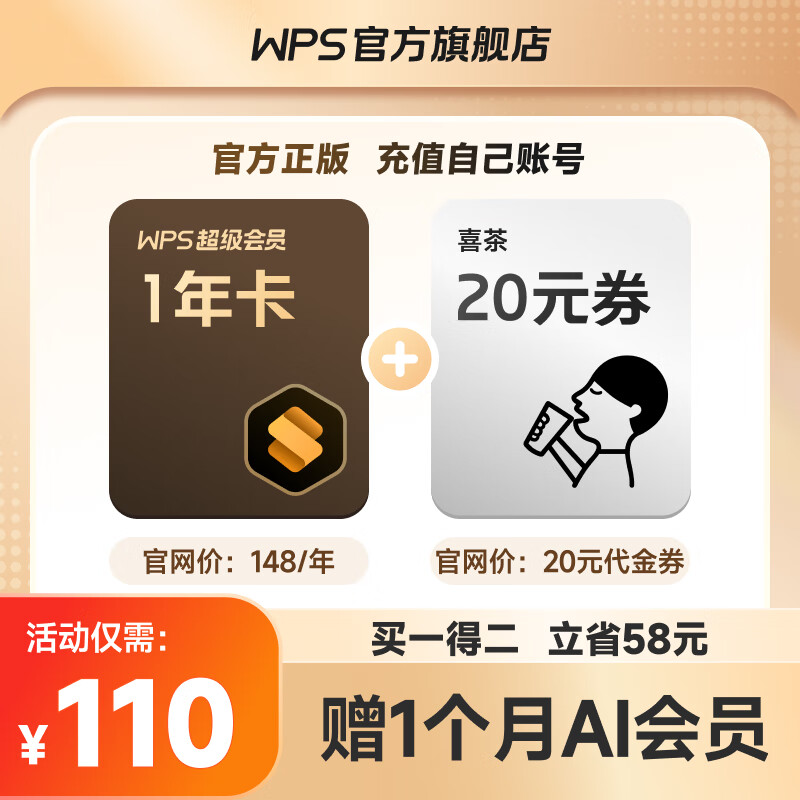 WPS������Ա1��+ϲ��20Ԫ����ȯ