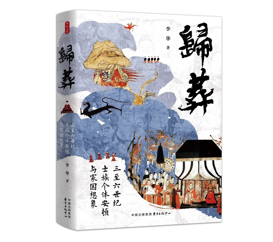 时刻人文·归葬：三至六世纪士族个体安顿与家国想象怎么样,好用不?