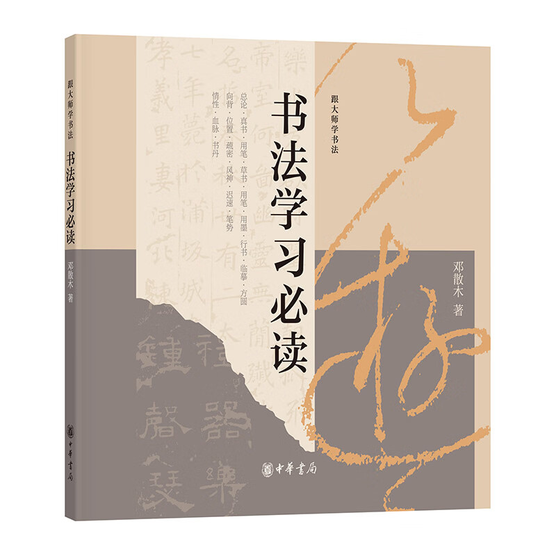 书法学习（跟大师学书法）