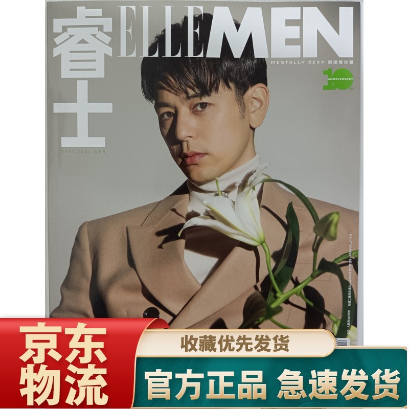 ELLEMEN睿士（2021年9月号）