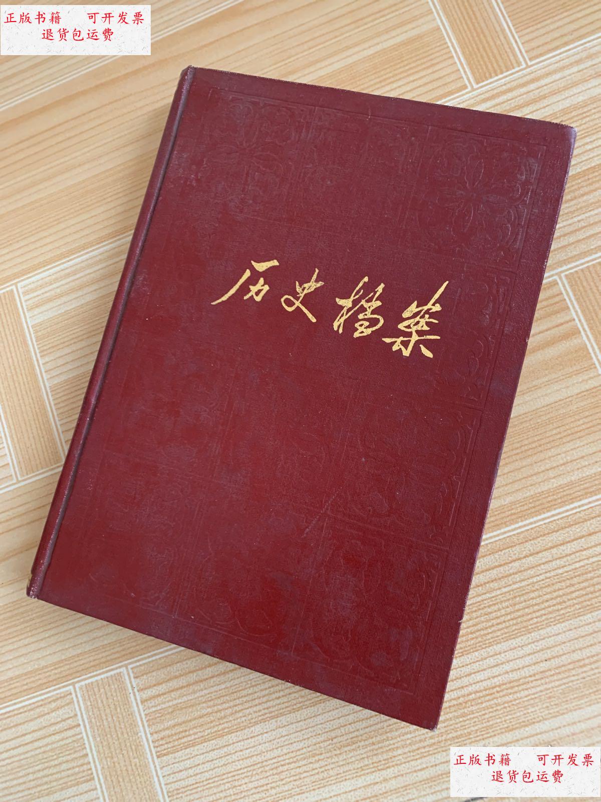 【二手9成新】历史档案(季刊)1989年 1-4