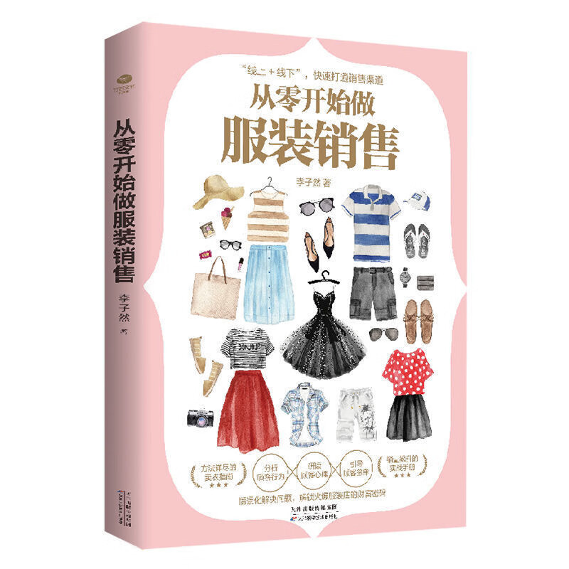 卖服装的技巧和经验（卖衣服的诀窍）