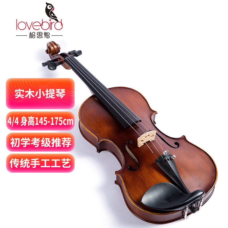 相思鸟 实木小提琴表演考级练习4/4自然风干西洋乐器松香随行三角硬盒