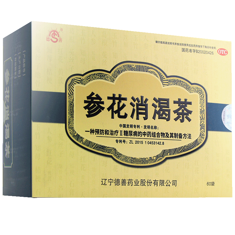 成博士 德善 参花消渴茶 60袋 滋阴补肾 益气生津适用于2型糖尿病降