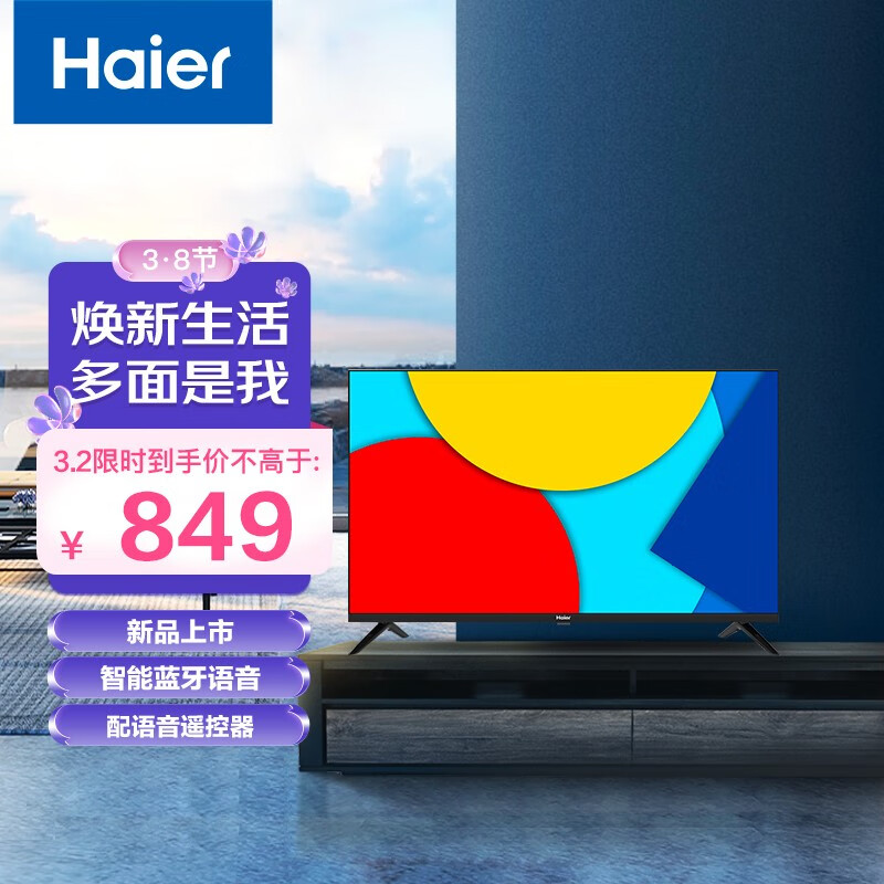 海尔（Haier）LE32J71 32英寸全面屏 高清人工智能语音遥控 液晶平板教育电视 16G大内存(黑色)