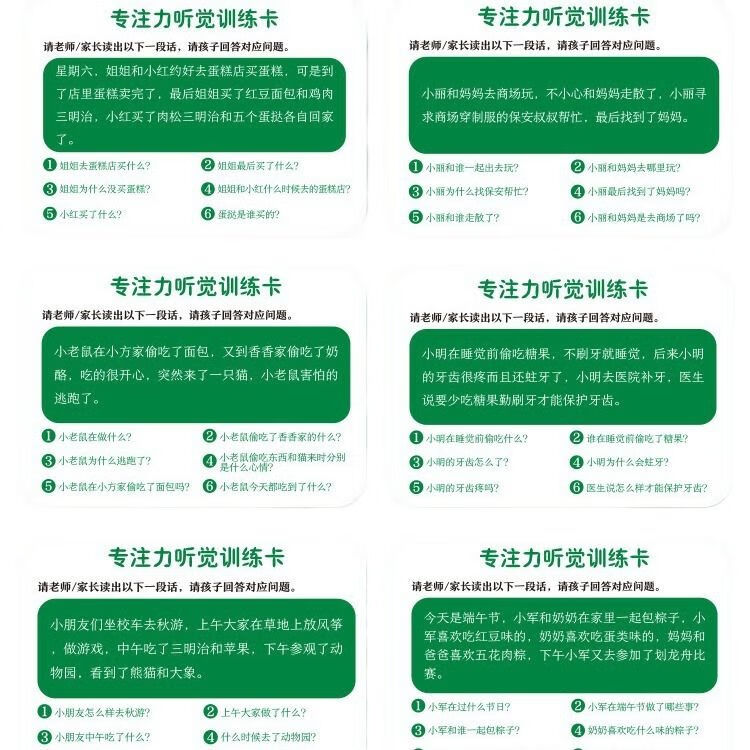口语听觉训练卡注意力专注力训练卡片幼儿园句子理解教具卡 草原绿