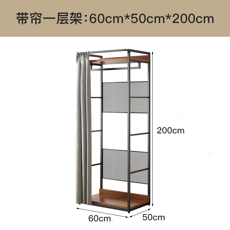 索菲亚开放式衣柜架衣帽间实木金属全挂式步入式砌墙衣柜钢架铁艺衣帽架 一层架60*50*200cm高带帘