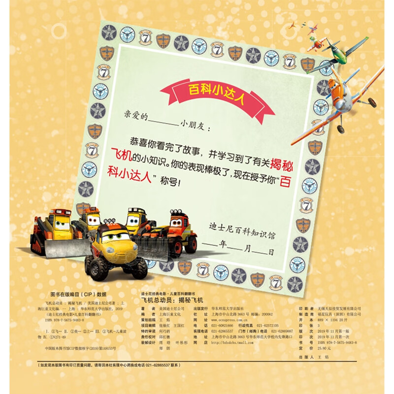 迪士尼经典电影 儿童百科翻翻书：飞机总动员-揭秘飞机
