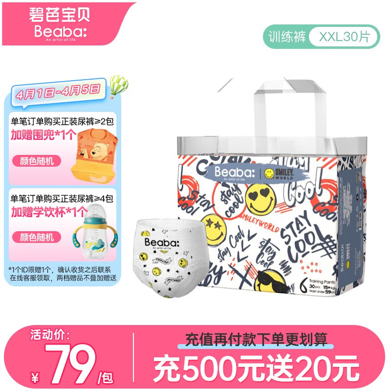 碧芭宝贝拉拉学步裤Smiley笑脸联名IP款婴儿训练裤四季通用宝宝学步裤 拉拉学步裤XXL码30片（15kg+）怎么样,好用不?