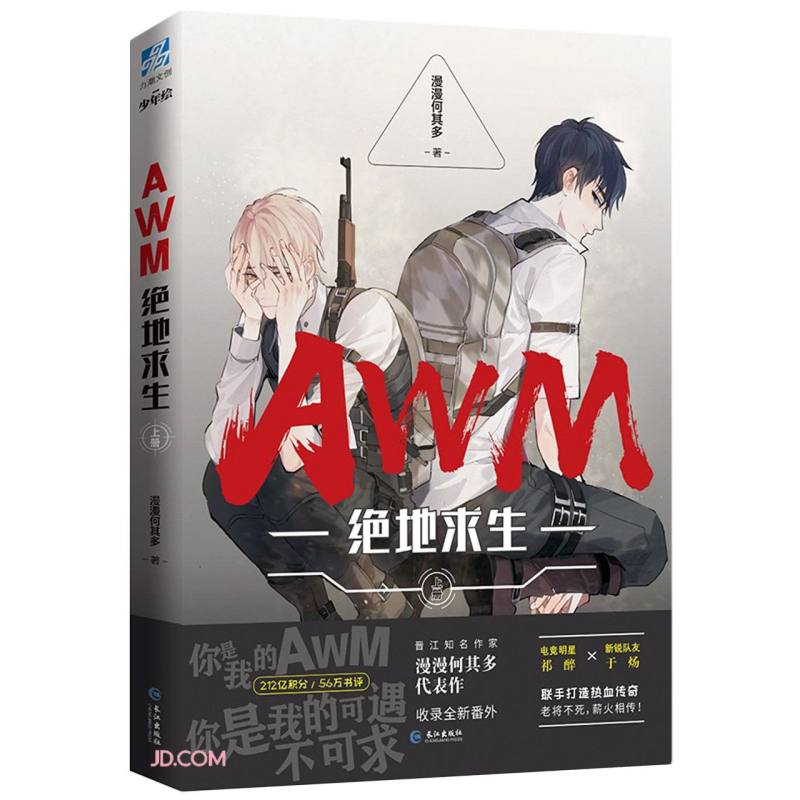 AWM绝地求生(上)