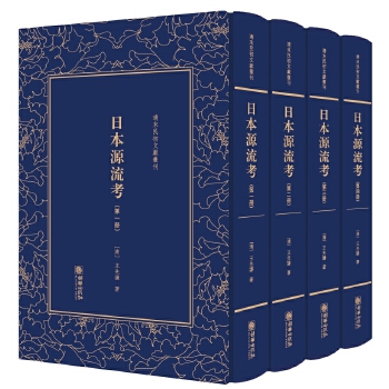源流考——清末民初文献丛刊 9787505441262