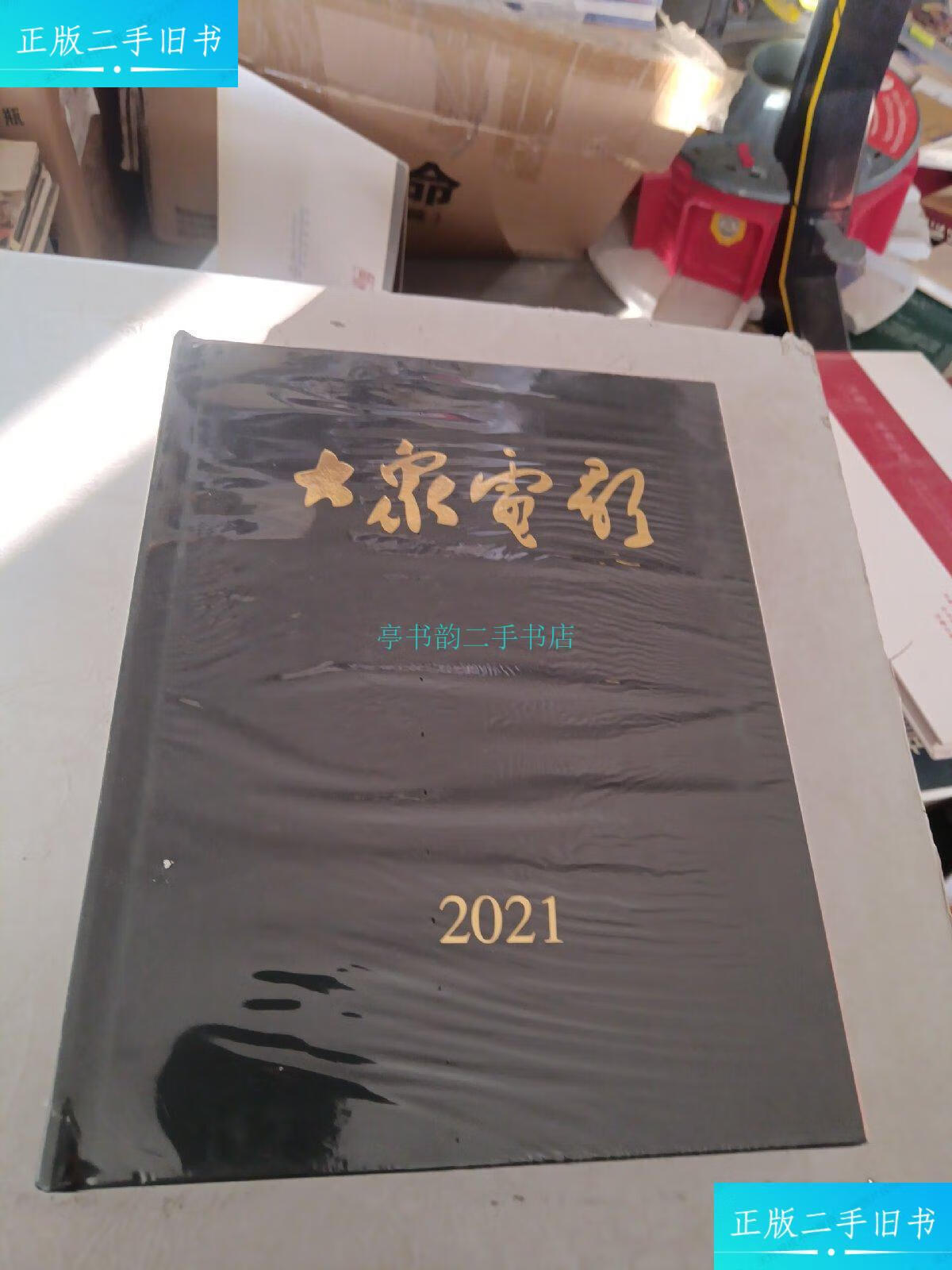 【二手9成新】大象电影,2021大象电影 大象电影