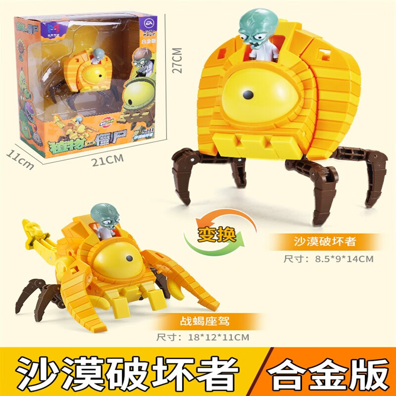 好沐音(haomuyin)玩具男孩沙漠破坏者合金变形5合体1巨人僵尸博士