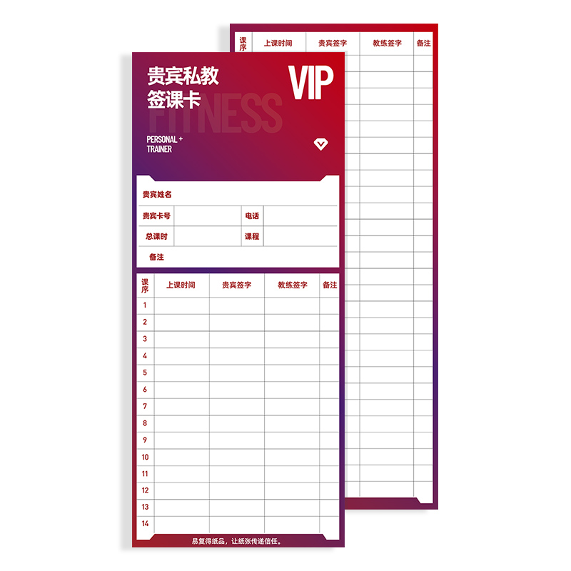 易复得纸品(yfd)贵宾私教签课卡300克铜版纸健身瑜伽课时卡vip课次卡
