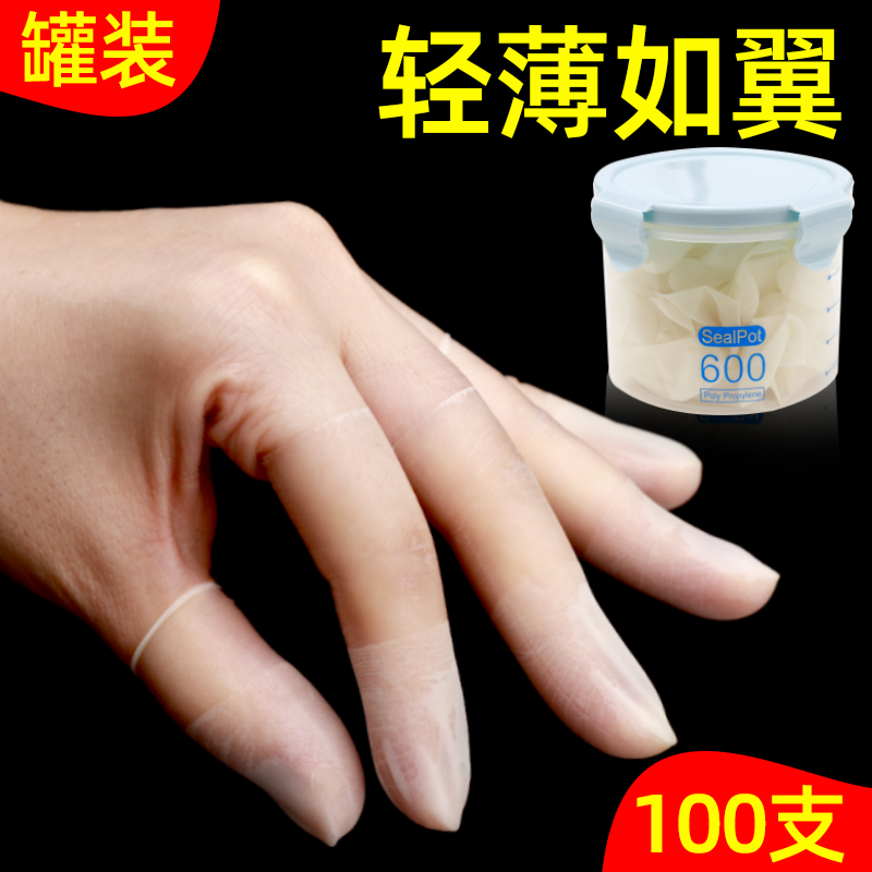 切口指套手指套纹绣手指头保护套防滑护伤橡胶防水一次性防水护指切口指套S码小罐(约100个)