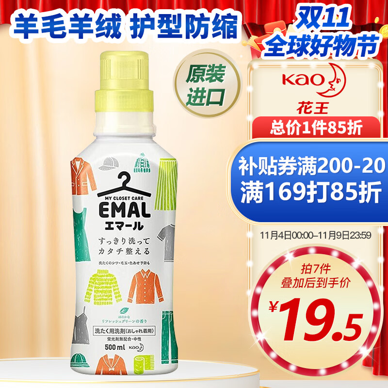 花王(KAO)羊毛洗涤剂500ml 真丝洗涤剂羊绒衫洗涤剂桑蚕丝毛净中性洗衣液高性价比高么?