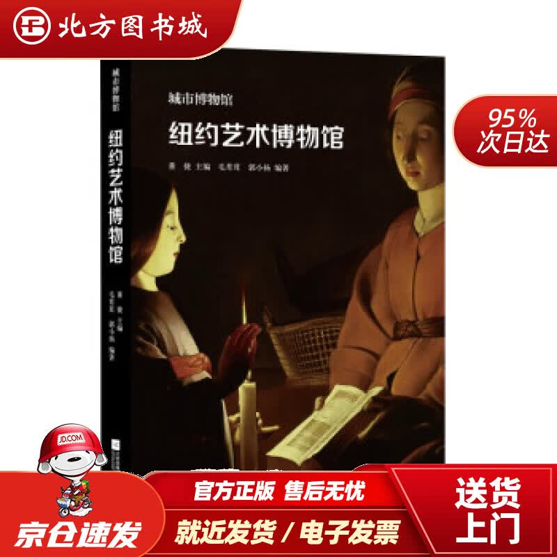 纽约艺术博物馆董捷著,毛茸茸,郭小扬编 北方图书城
