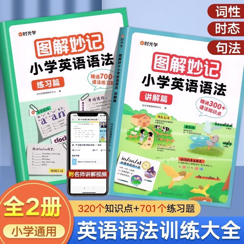 【全2册】图解妙记小学英语语法讲解篇练习篇小学生三四五六年级英语语法专项训练大全精讲细练语法单词记背神器同步训练练习题人教版 【全2册】图解妙记小学英语语法怎么样,好用不?