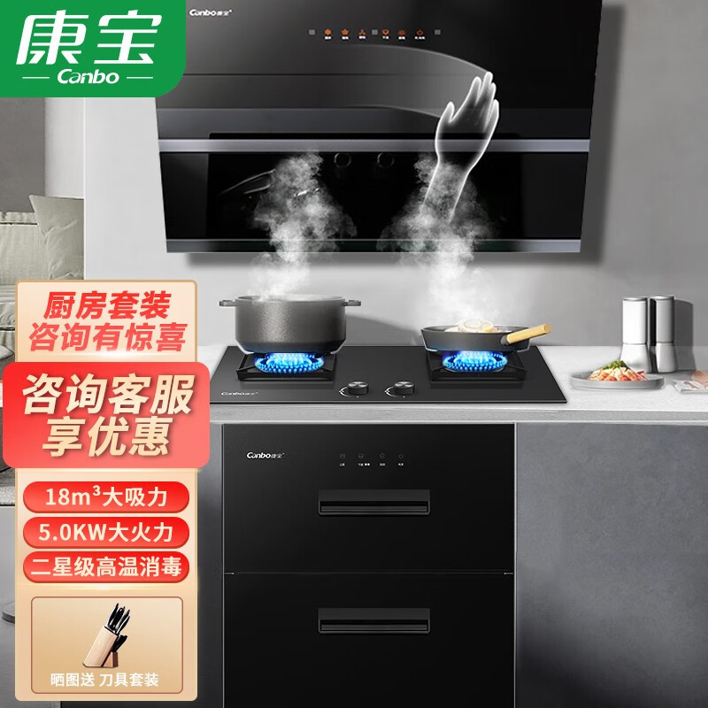 康宝(canbo)烟灶消三件套 家用 侧吸式油烟机 厨房套装 挥手控制 大