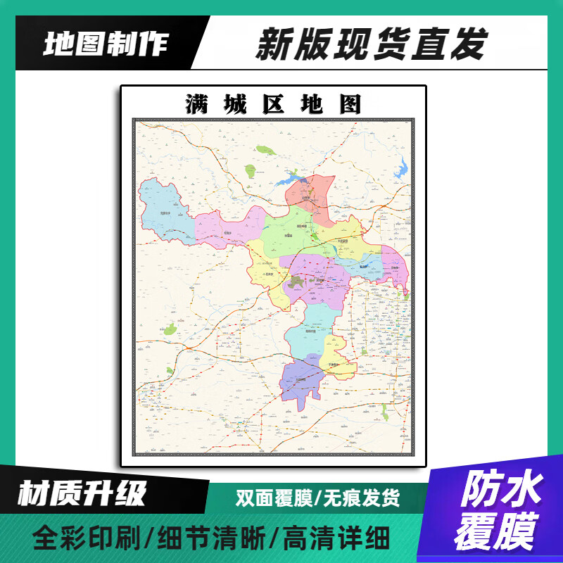 满城区装饰画地图高清带背胶90河北省保定市办公室墙壁背景墙贴纸 70*