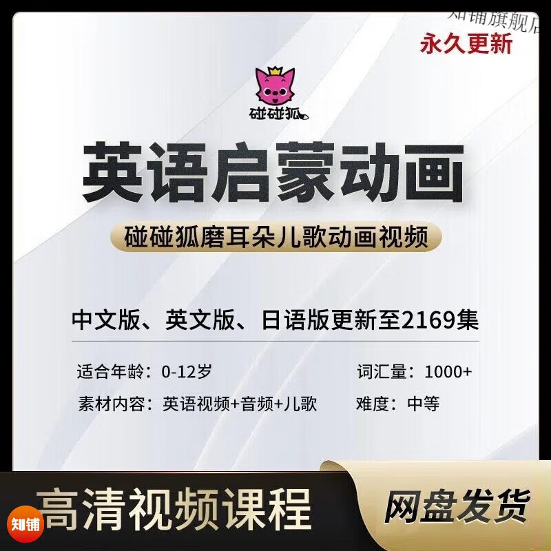 pinkfong碰碰狐磨耳朵英语兴趣启蒙儿歌动画视频带英文字幕 碰碰狐