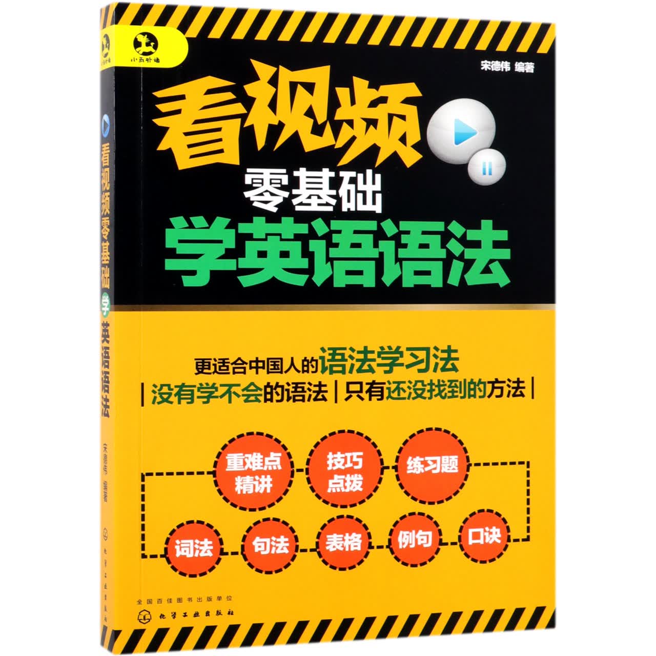 看视频零基础学英语语法 英语入门自学零基础教程书籍 英语语法分解大全 初中高中大学英语语法教材 从零开始学英语语法教材书籍