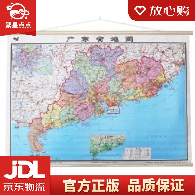 【新华书店正版图书】广东省地图挂图 中国地图出版社 中国地图出版社 正版图书