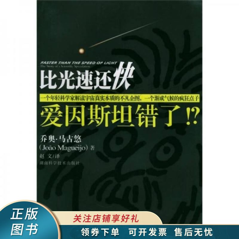 比光速还快:科学人文系comeon系列 马古悠 【稀缺图书,放心购买】