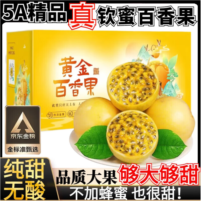 懿庄园 FRUIT MANOR钦蜜9号黄金百香果新鲜广西百香果整箱 2斤精选中果装【单果约40g-60g】