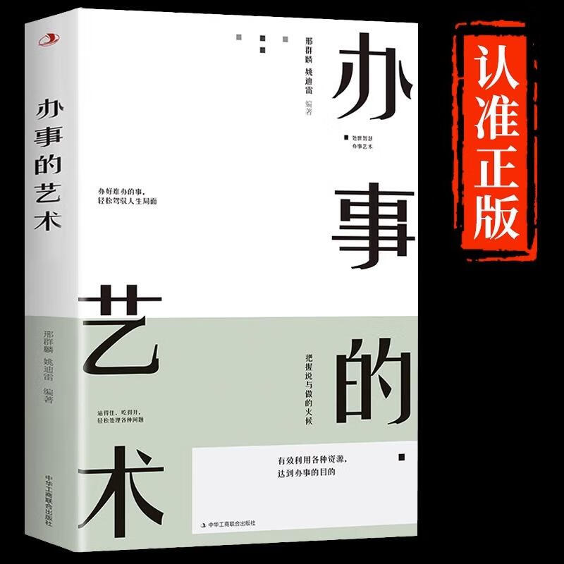 职场为人处世人际关系(职场为人处世之道10句话)